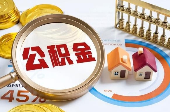 黔南住房公积金离职可以提出来吗（公积金离职可以提取吗?）