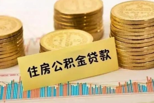 黔南住房公积金怎么取的（取住房公积金方法）